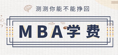 帮助MBA备考者建立完整的应试知识体